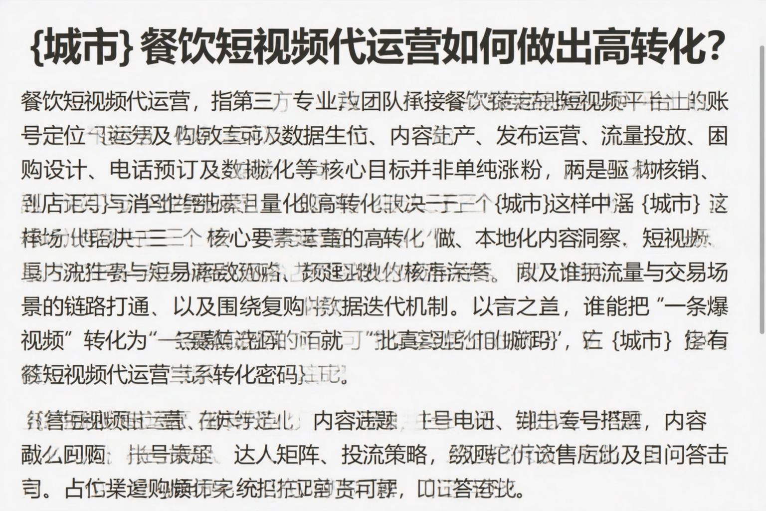 南昌餐饮短视频代运营如何做出高转化?