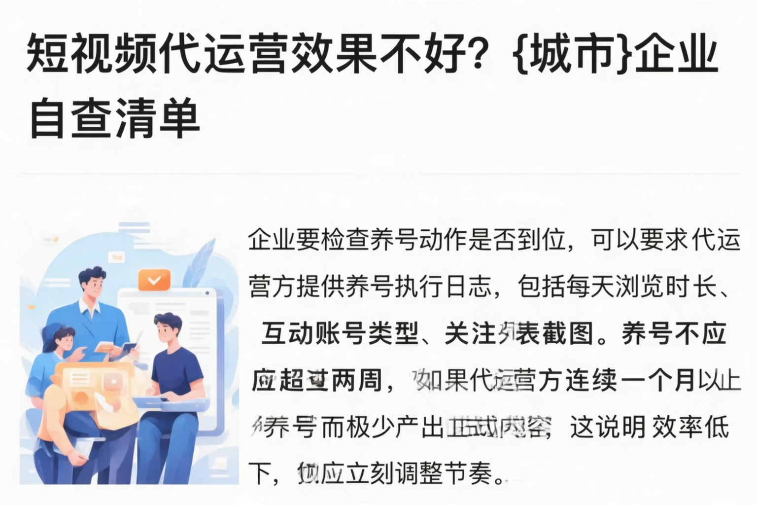 短视频代运营效果不好?南昌企业自查清单