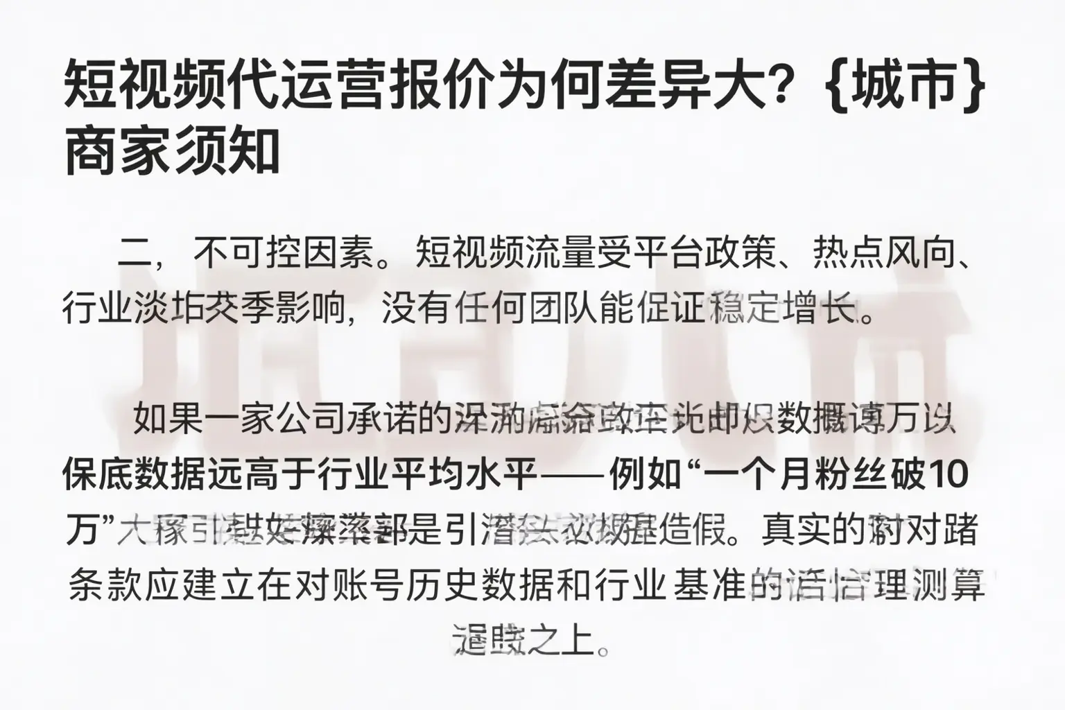 短视频代运营报价为何差异大?南昌商家须知
