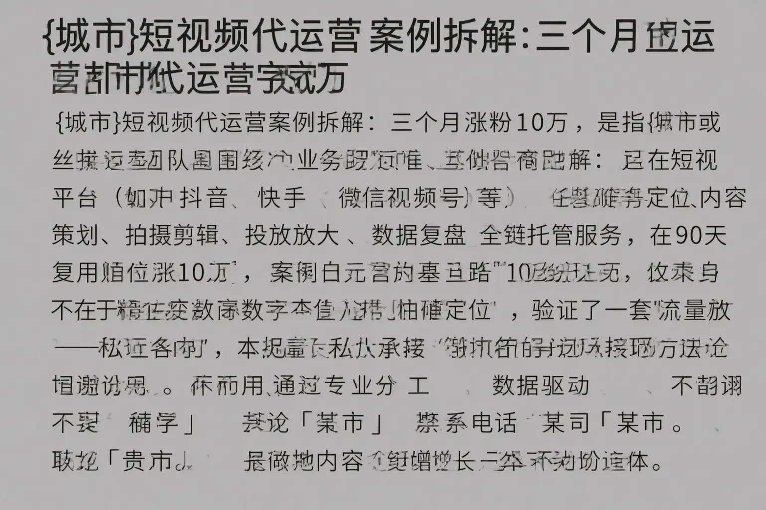 南昌短视频代运营案例拆解：三个月涨粉10万