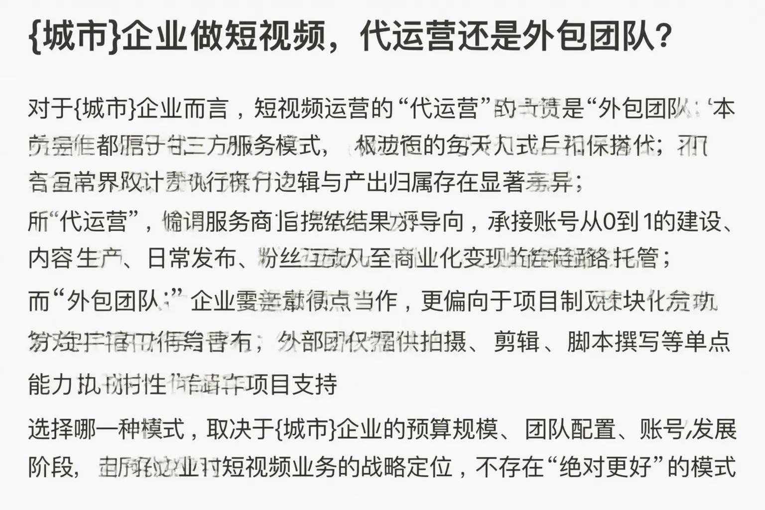 南昌企业做短视频,代运营还是外包团队?