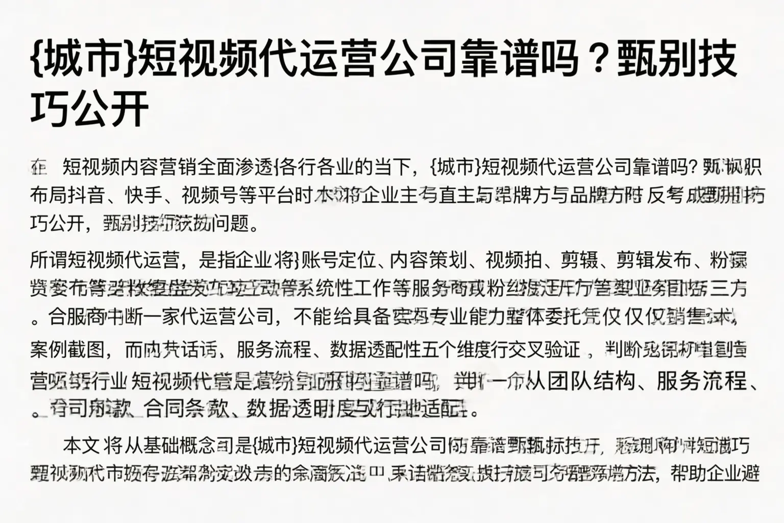 南昌短视频代运营公司靠谱吗?甄别技巧公开