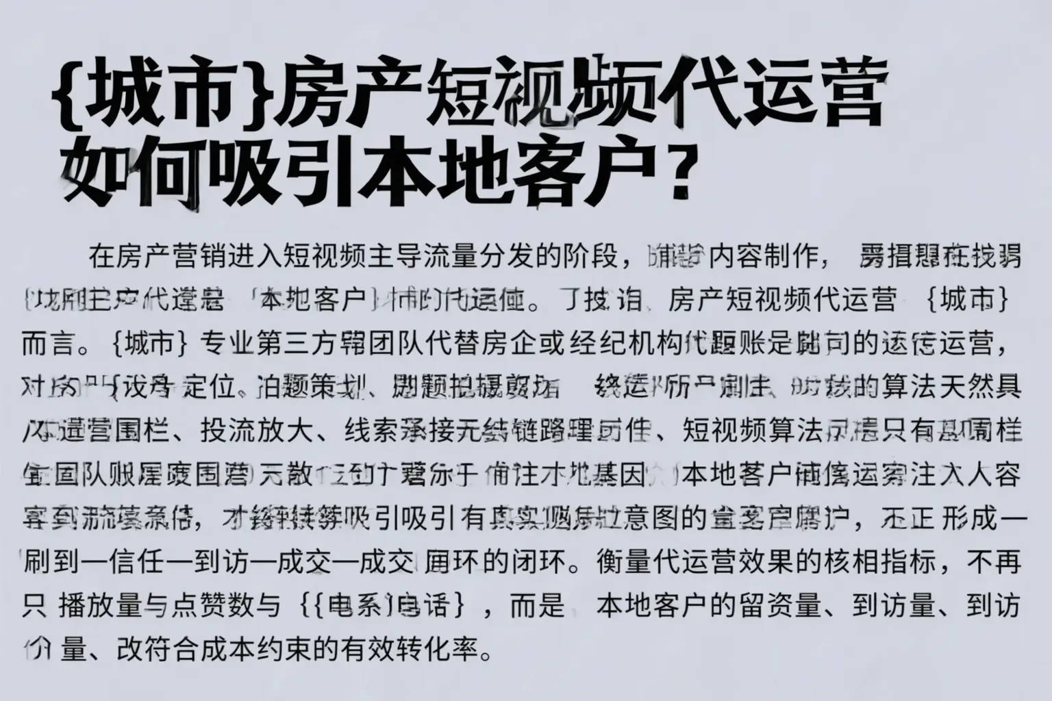 南昌房产短视频代运营如何吸引本地客户?