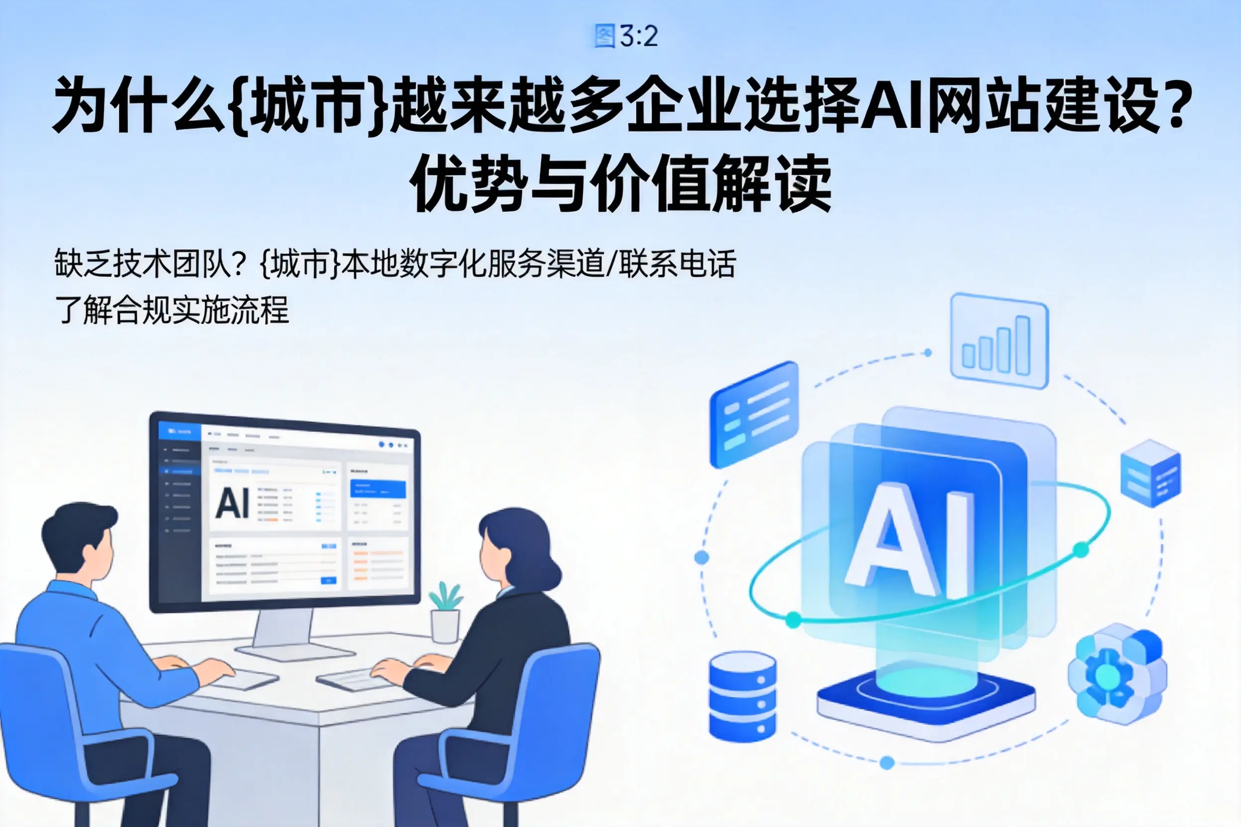 为什么南昌越来越多企业选择AI网站建设?优势与价值解读