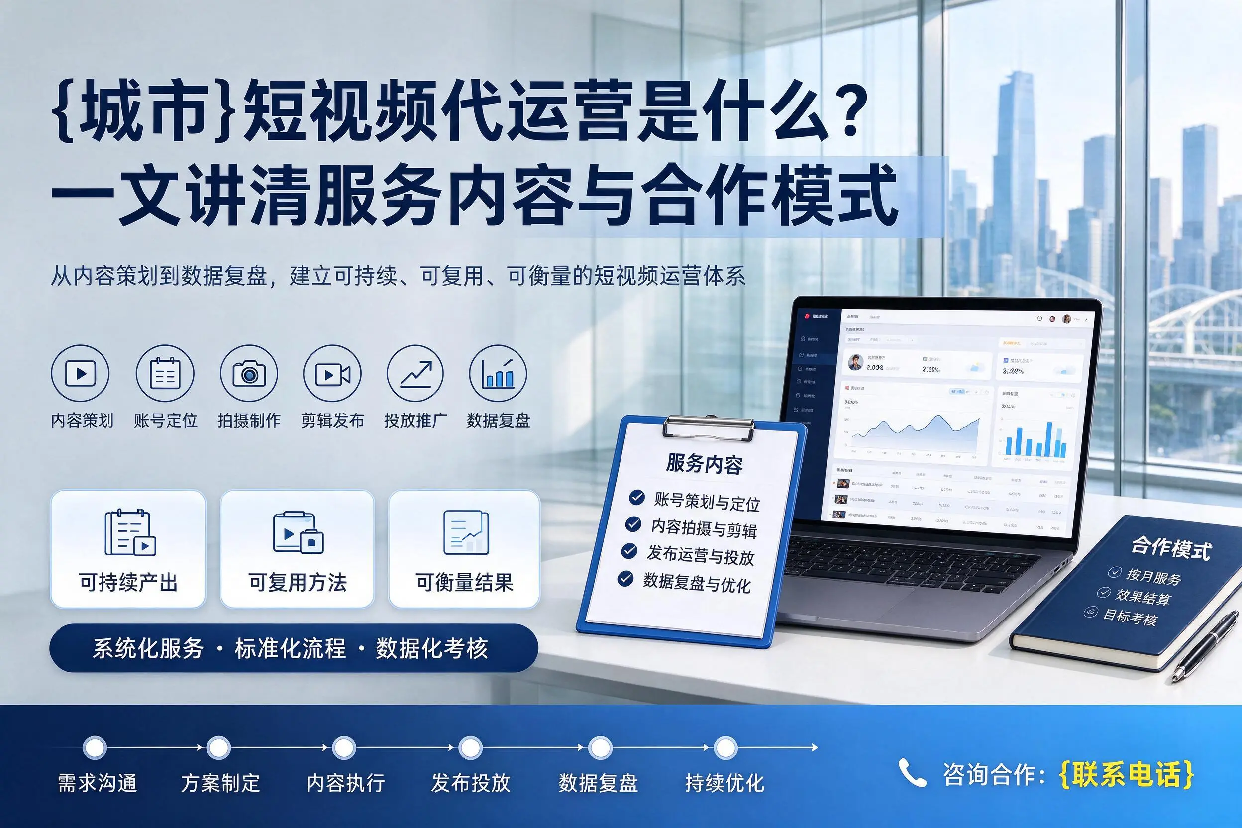 南昌短视频代运营是什么?一文讲清服务内容与合作模式
